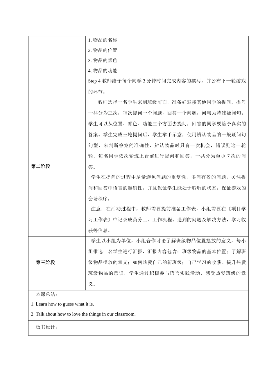 25秋新人教版七年级英语上册Starter Unit 2 Keep Tidy  Project 教案.docx_第3页
