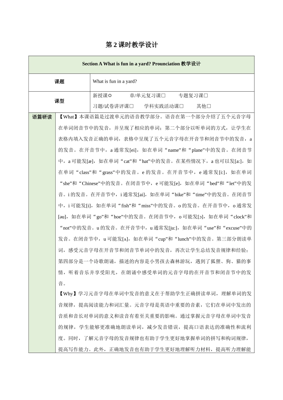 25秋新人教版七年级英语上册Starter Unit 3 Welcome Section A What is fun in a yard Prounciation教案.docx_第1页