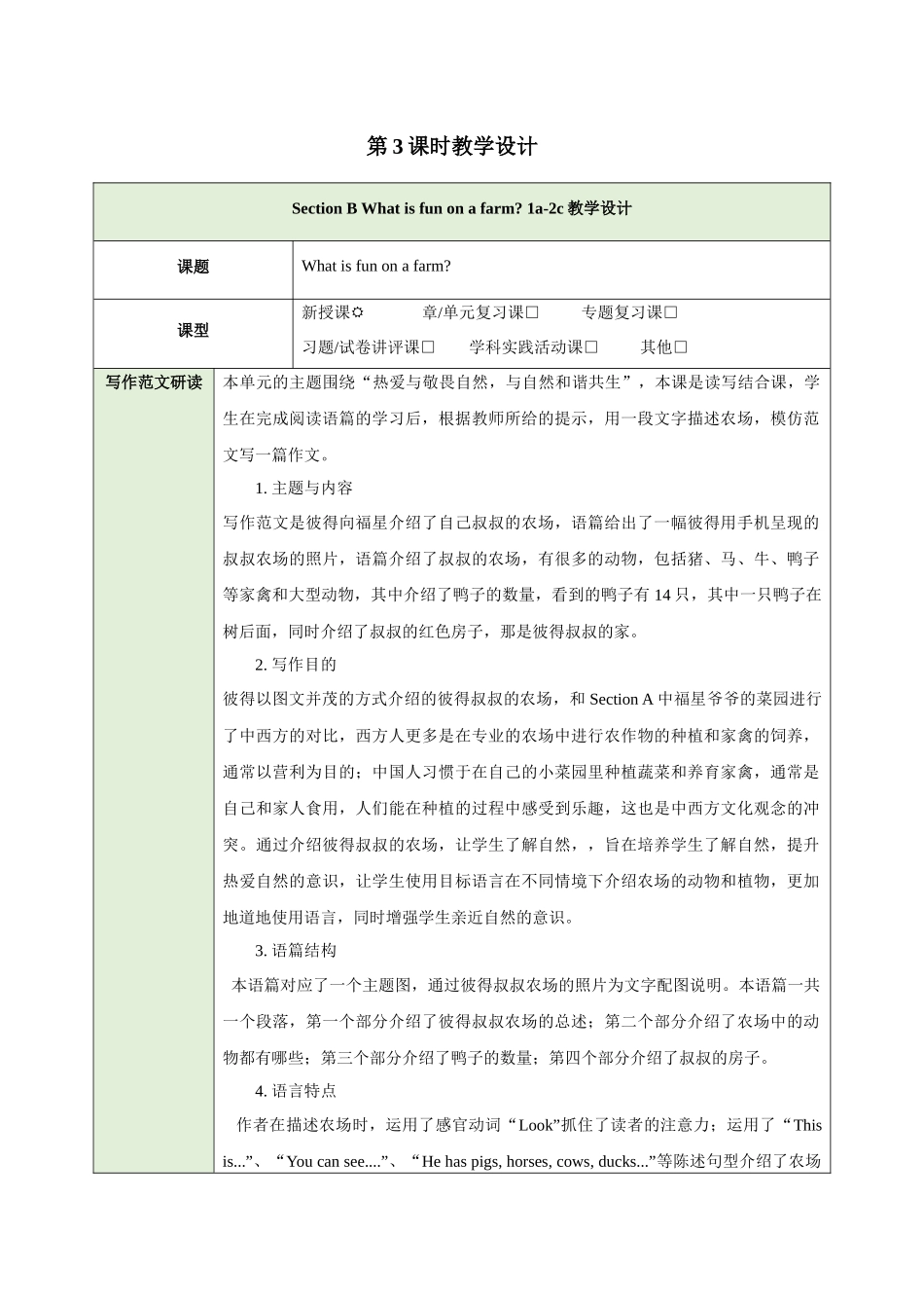 25秋新人教版七年级英语上册Starter Unit 3 Welcome Section B What is fun on a farm 1a-2c教案.docx_第1页