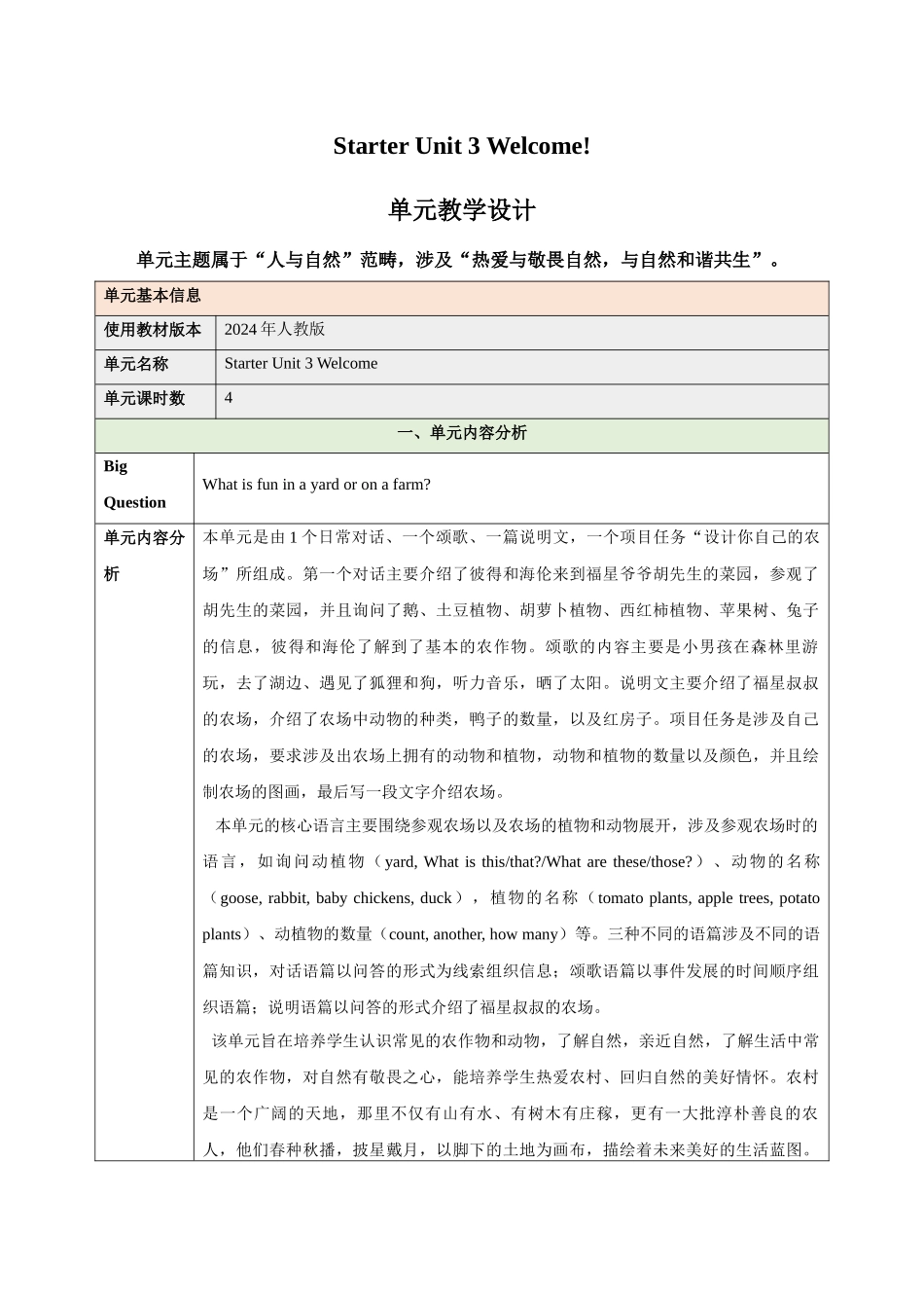 25秋新人教版七年级英语上册Starter Unit 3 Welcome（大单元教案）.docx_第1页