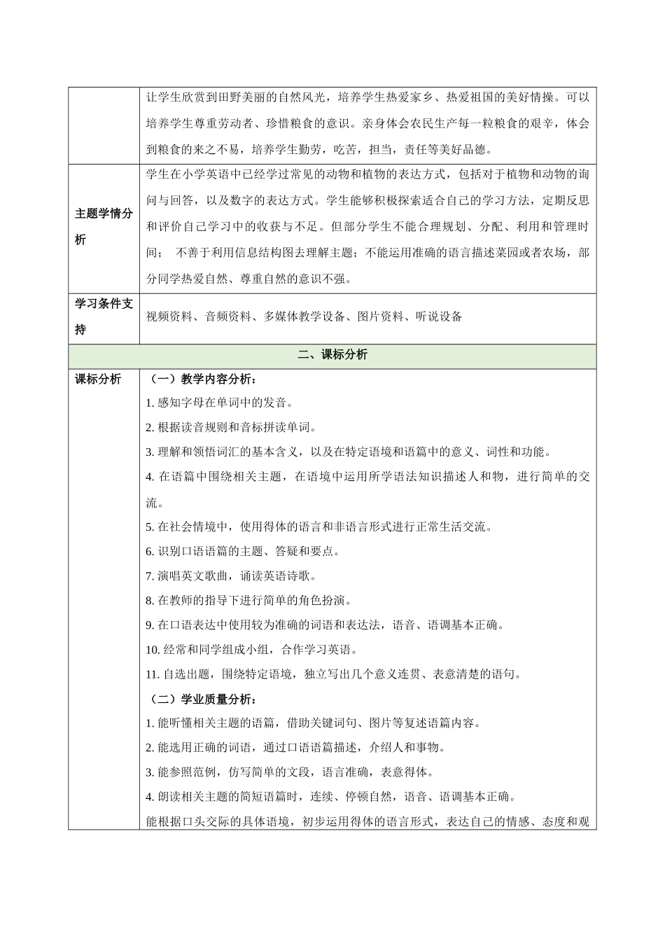 25秋新人教版七年级英语上册Starter Unit 3 Welcome（大单元教案）.docx_第2页