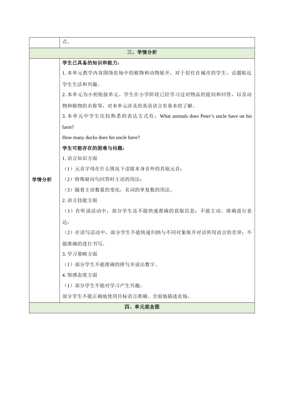 25秋新人教版七年级英语上册Starter Unit 3 Welcome（大单元教案）.docx_第3页