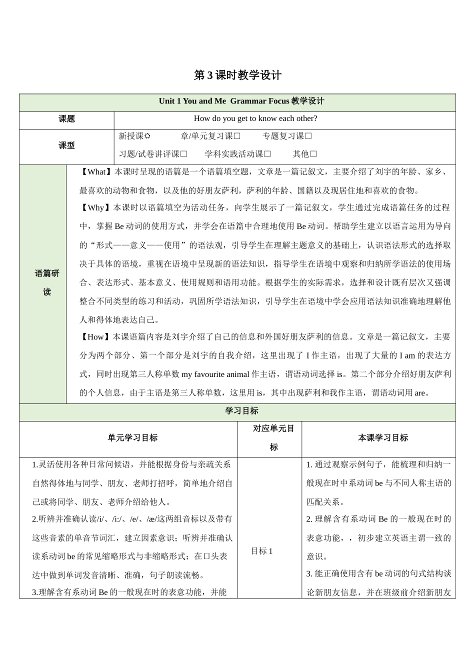 25秋新人教版七年级英语上册Unit 1 You and Me  Grammar Focus教案.docx_第1页
