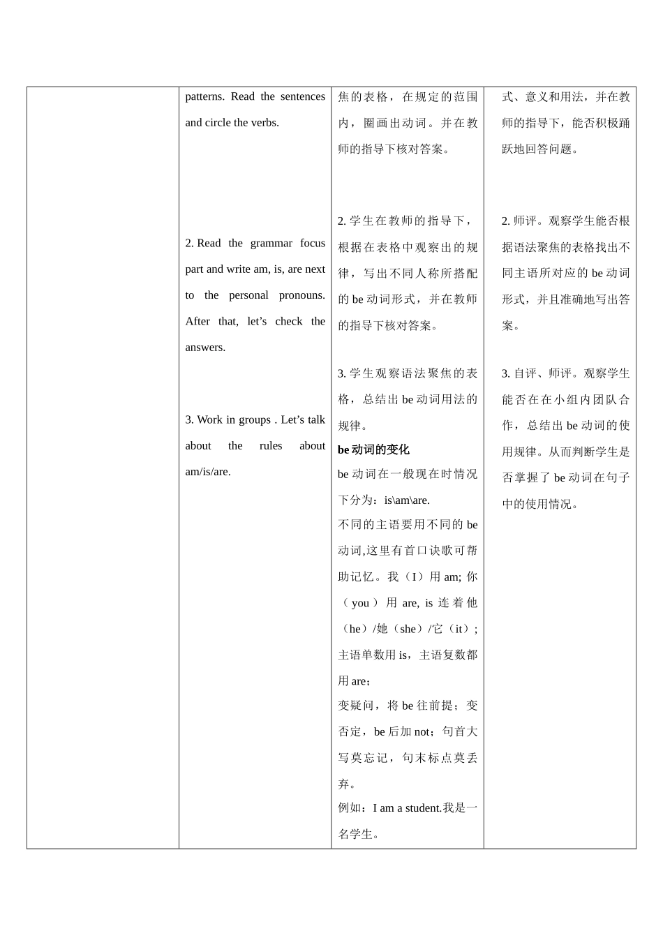 25秋新人教版七年级英语上册Unit 1 You and Me  Grammar Focus教案.docx_第3页