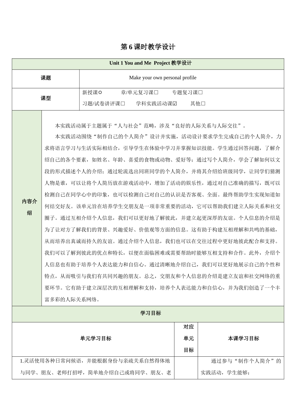 25秋新人教版七年级英语上册Unit 1 You and Me  Projec教案.docx_第1页