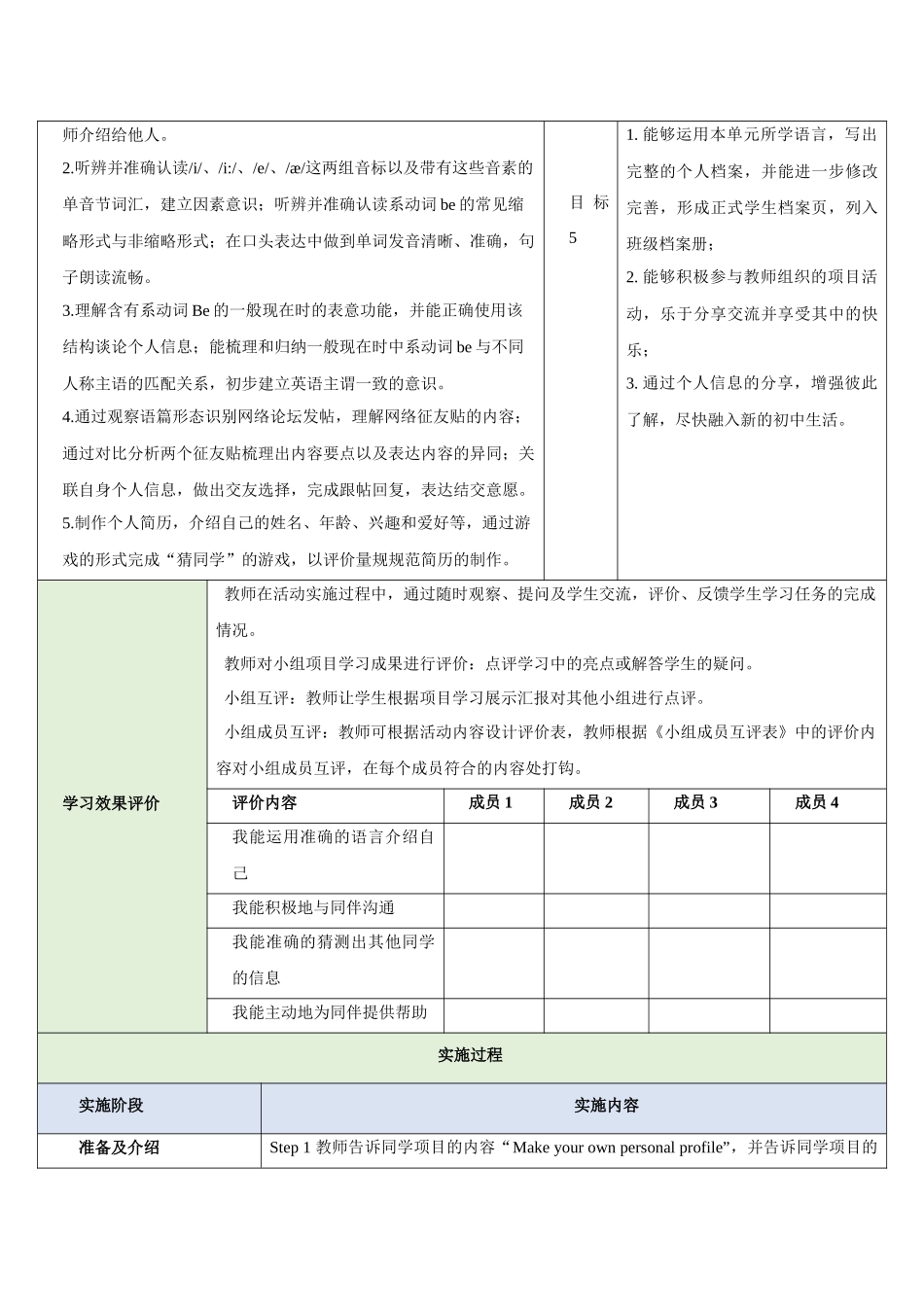 25秋新人教版七年级英语上册Unit 1 You and Me  Projec教案.docx_第2页
