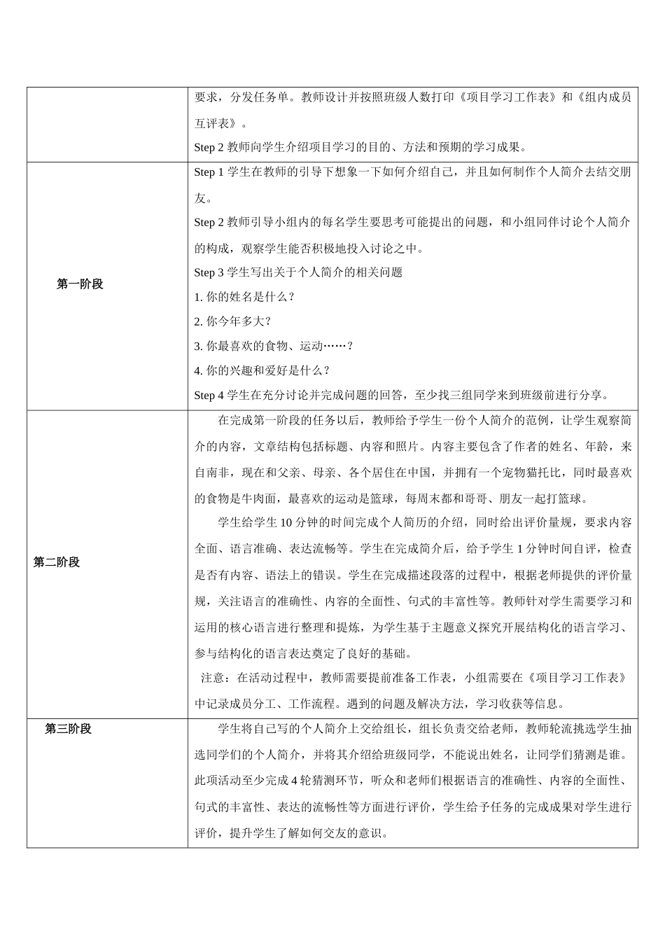 25秋新人教版七年级英语上册Unit 1 You and Me  Projec教案.docx_第3页