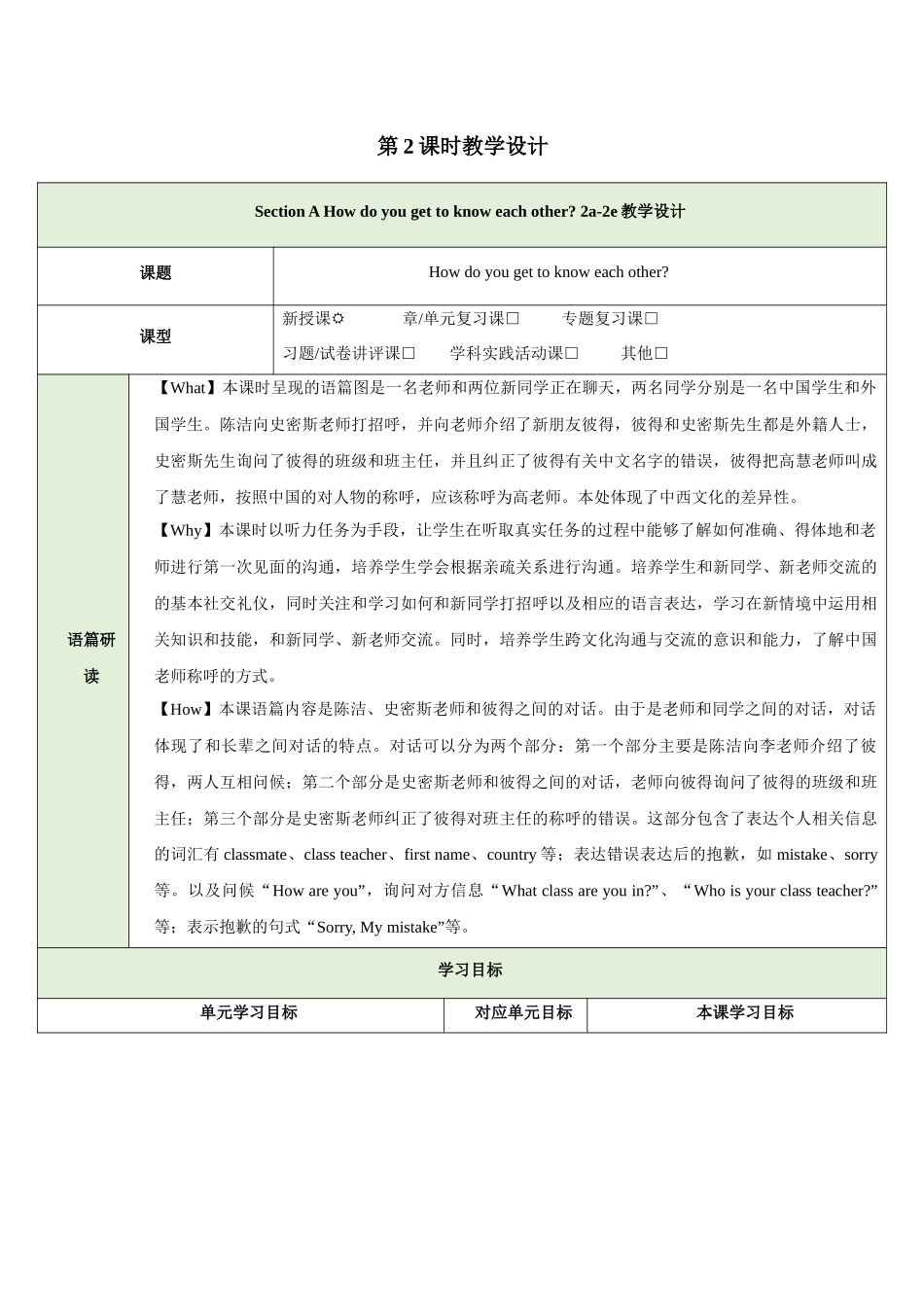 25秋新人教版七年级英语上册Unit 1 You and Me Section A  2a-2e教案.docx_第1页