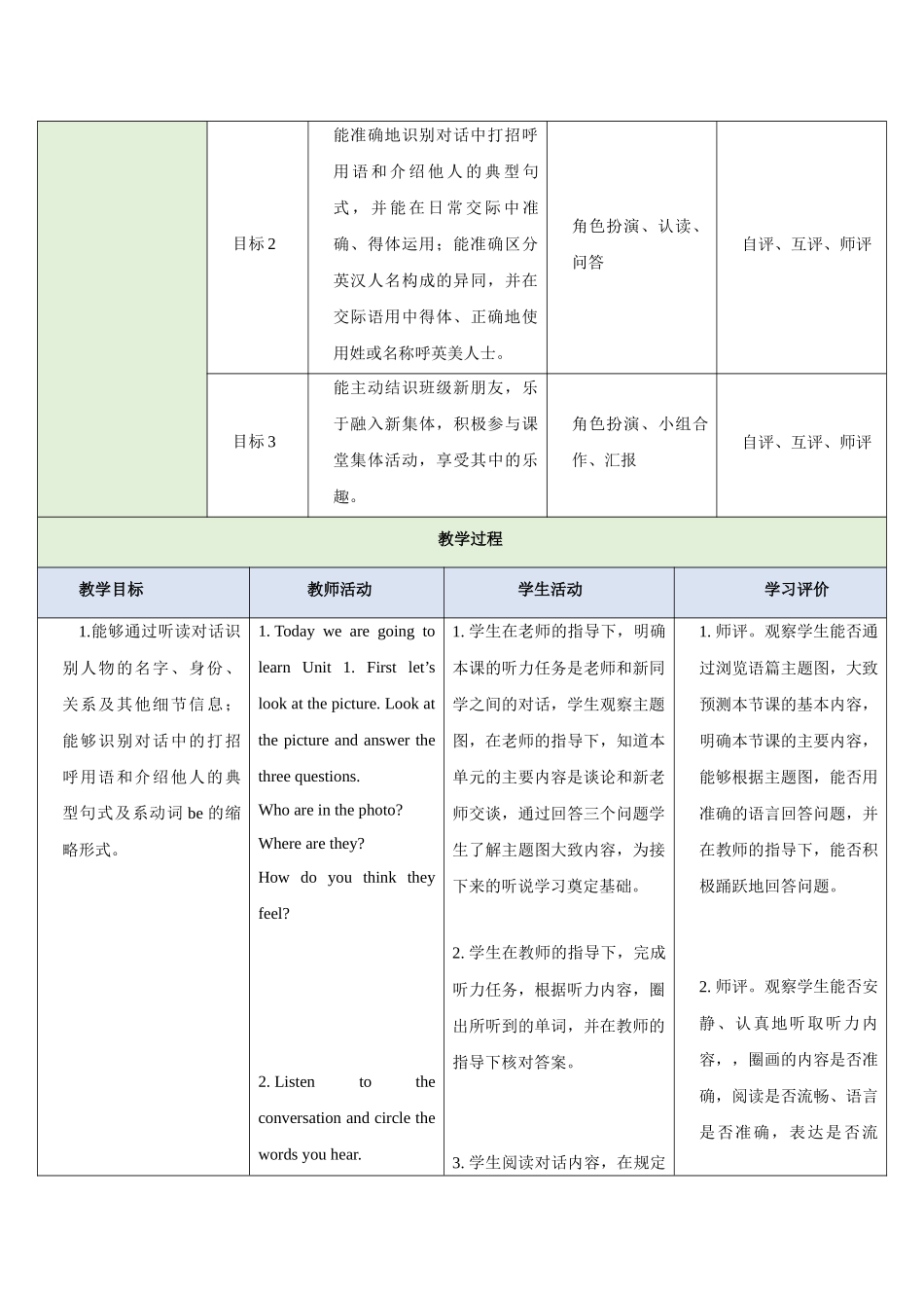 25秋新人教版七年级英语上册Unit 1 You and Me Section A  2a-2e教案.docx_第3页