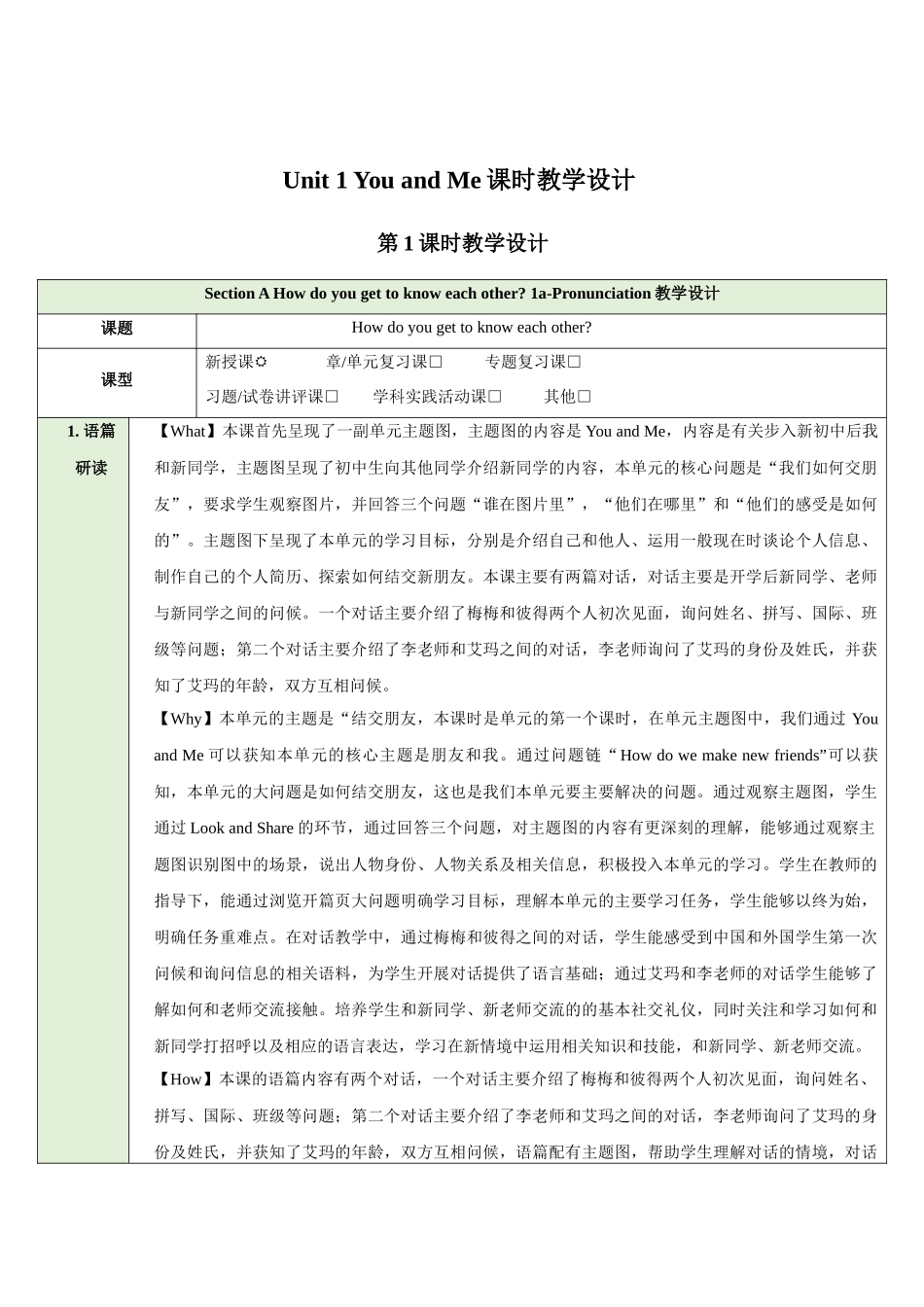 25秋新人教版七年级英语上册Unit 1 You and Me Section A How do you get to know each other 1a-Pronunciation教案.docx_第1页