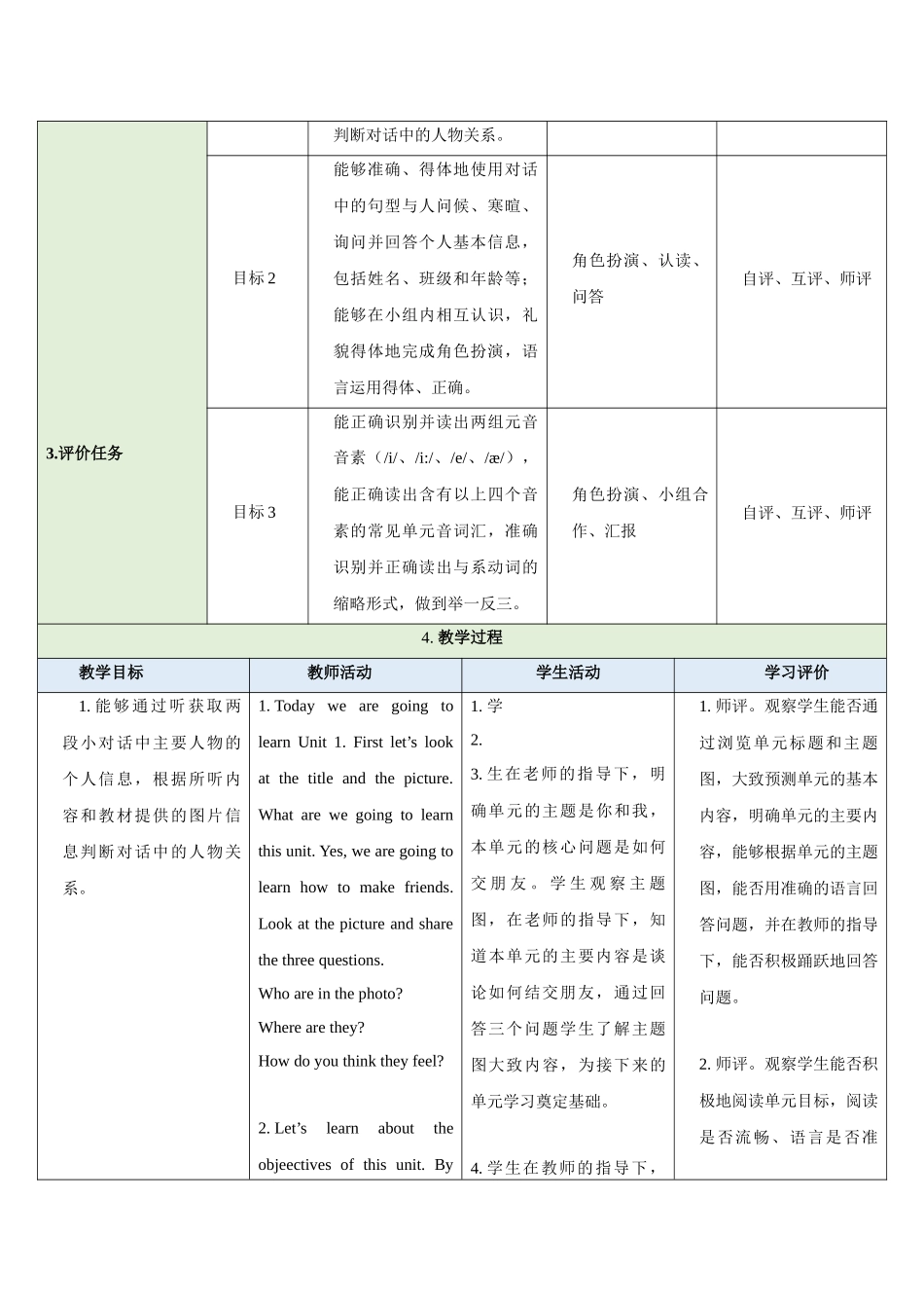 25秋新人教版七年级英语上册Unit 1 You and Me Section A How do you get to know each other 1a-Pronunciation教案.docx_第3页