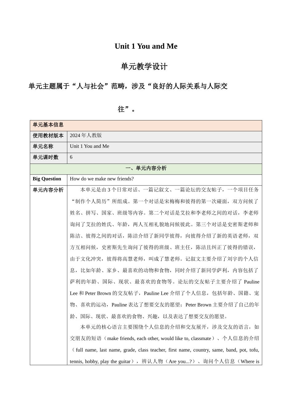 25秋新人教版七年级英语上册Unit 1 You and Me（大单元教案）.docx_第1页
