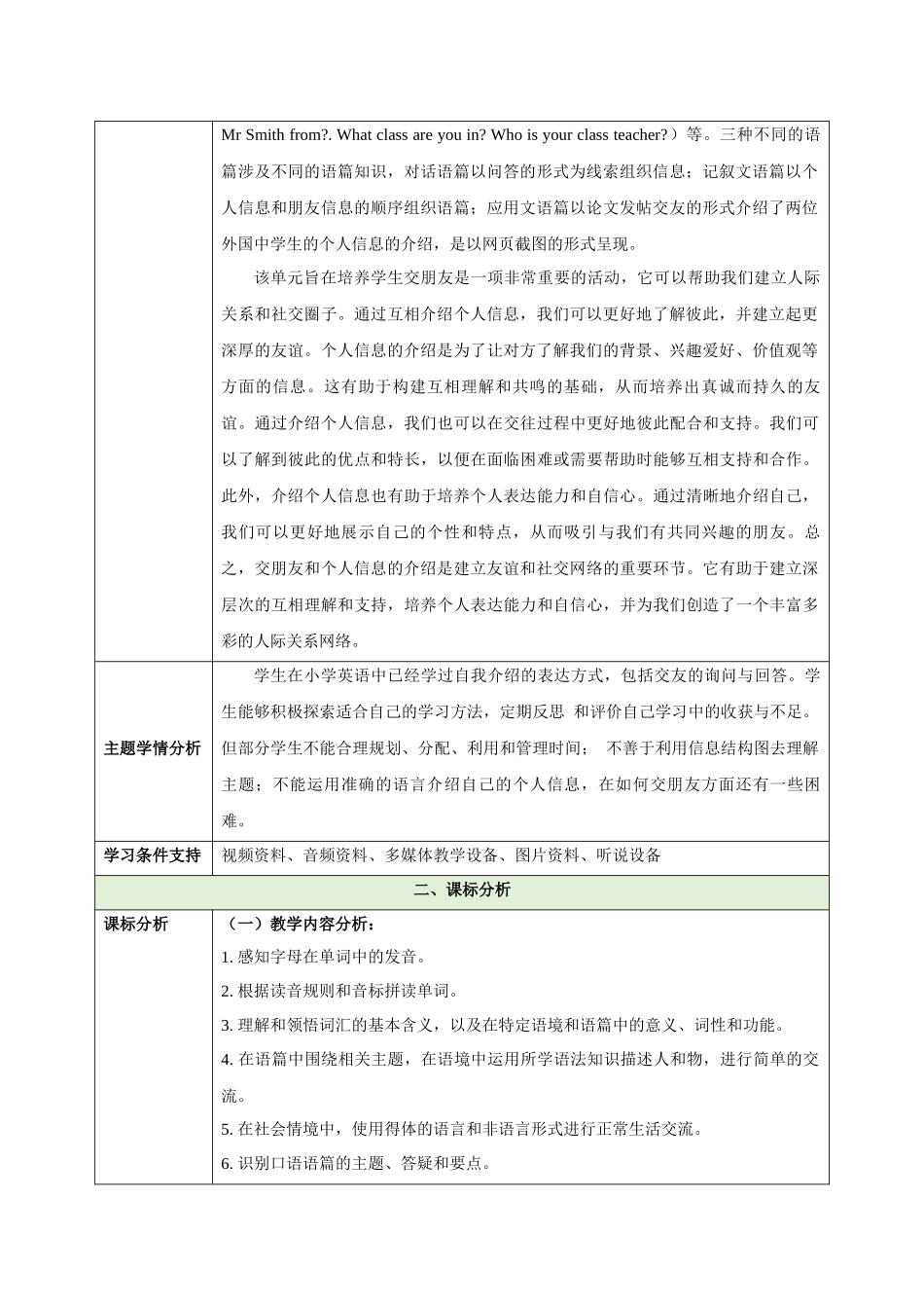 25秋新人教版七年级英语上册Unit 1 You and Me（大单元教案）.docx_第2页