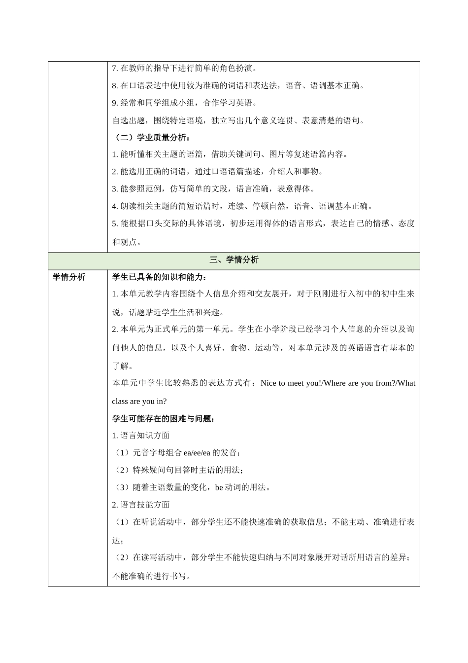 25秋新人教版七年级英语上册Unit 1 You and Me（大单元教案）.docx_第3页