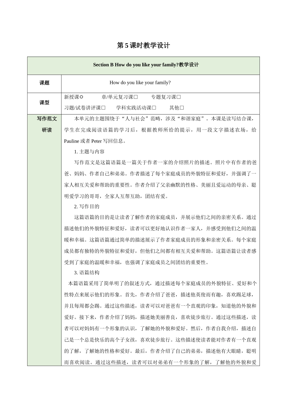 25秋新人教版七年级英语上册Unit 2 Section B 教案.docx_第1页