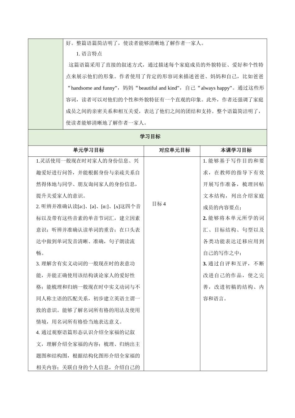 25秋新人教版七年级英语上册Unit 2 Section B 教案.docx_第2页