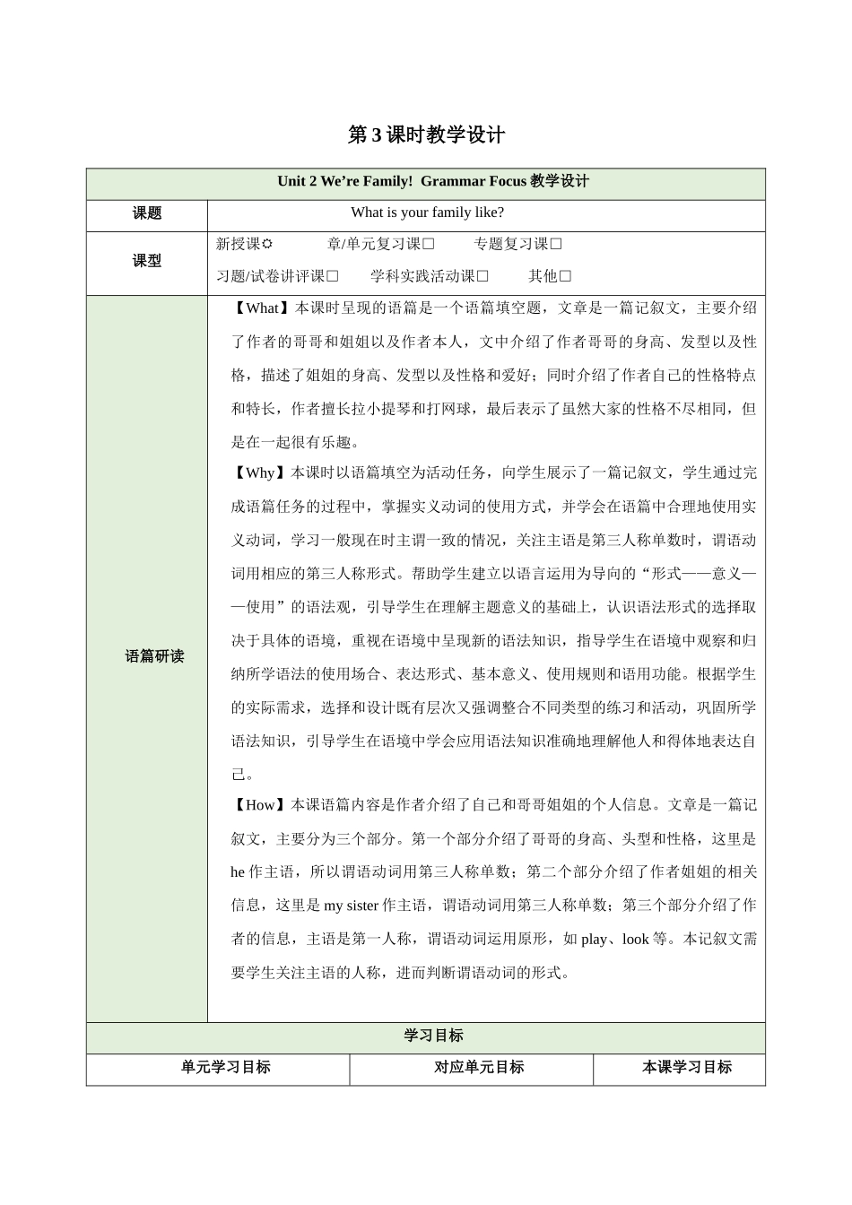 25秋新人教版七年级英语上册Unit 2 We're Family  Grammar Focus教案.docx_第1页