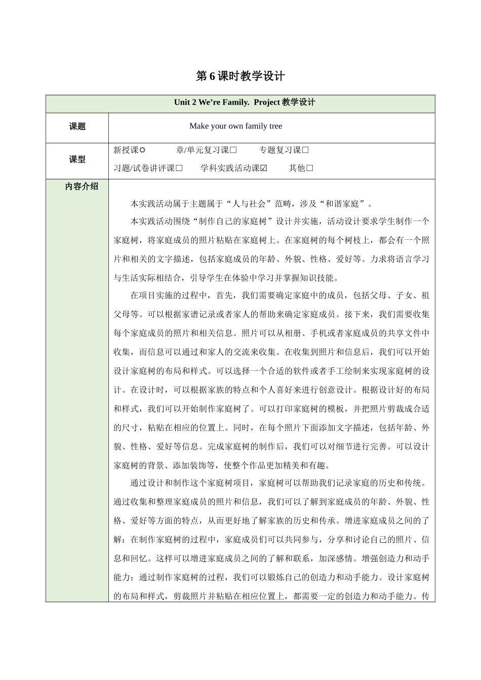 25秋新人教版七年级英语上册Unit 2 We're Family  Project教案.docx_第1页