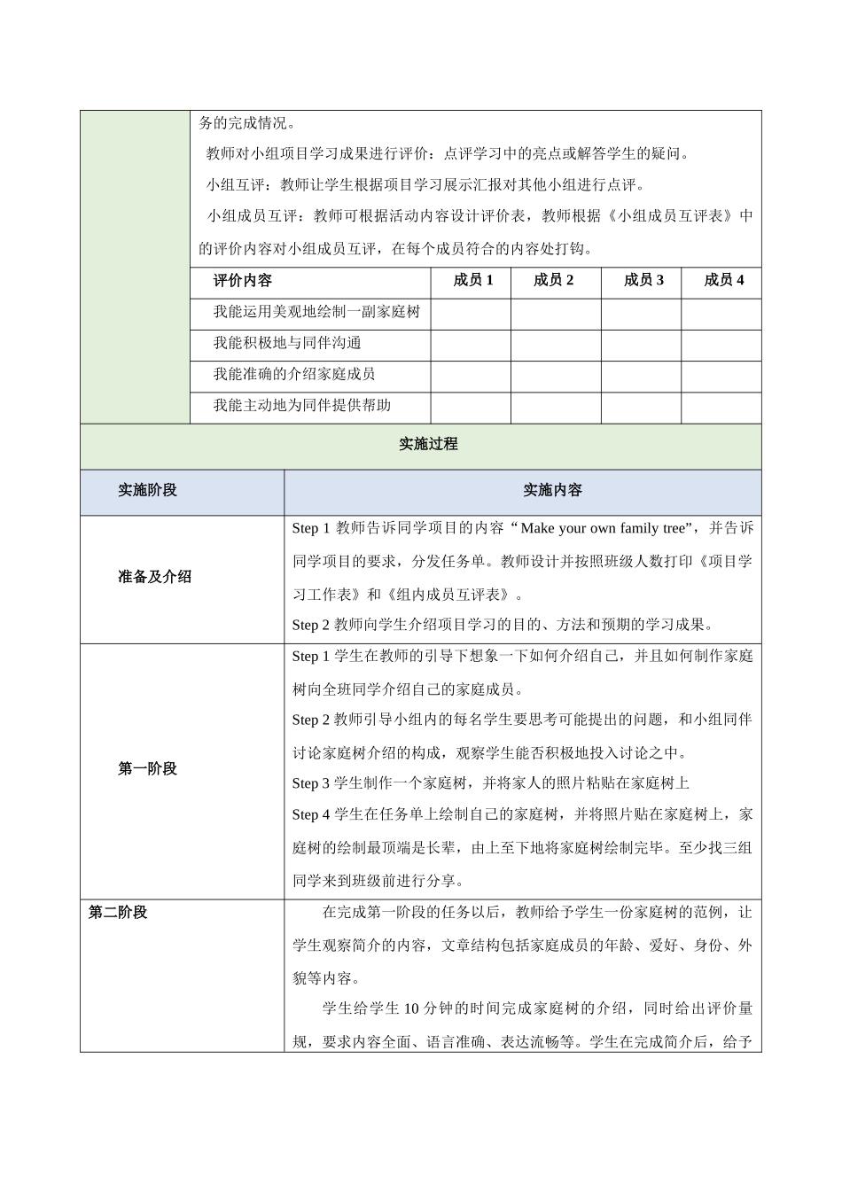 25秋新人教版七年级英语上册Unit 2 We're Family  Project教案.docx_第3页