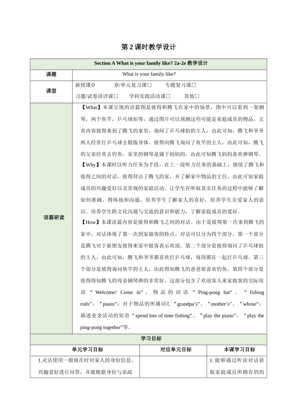 25秋新人教版七年级英语上册Unit 2 We're Family Section A What is your family like 2a-2e教案.docx_第1页