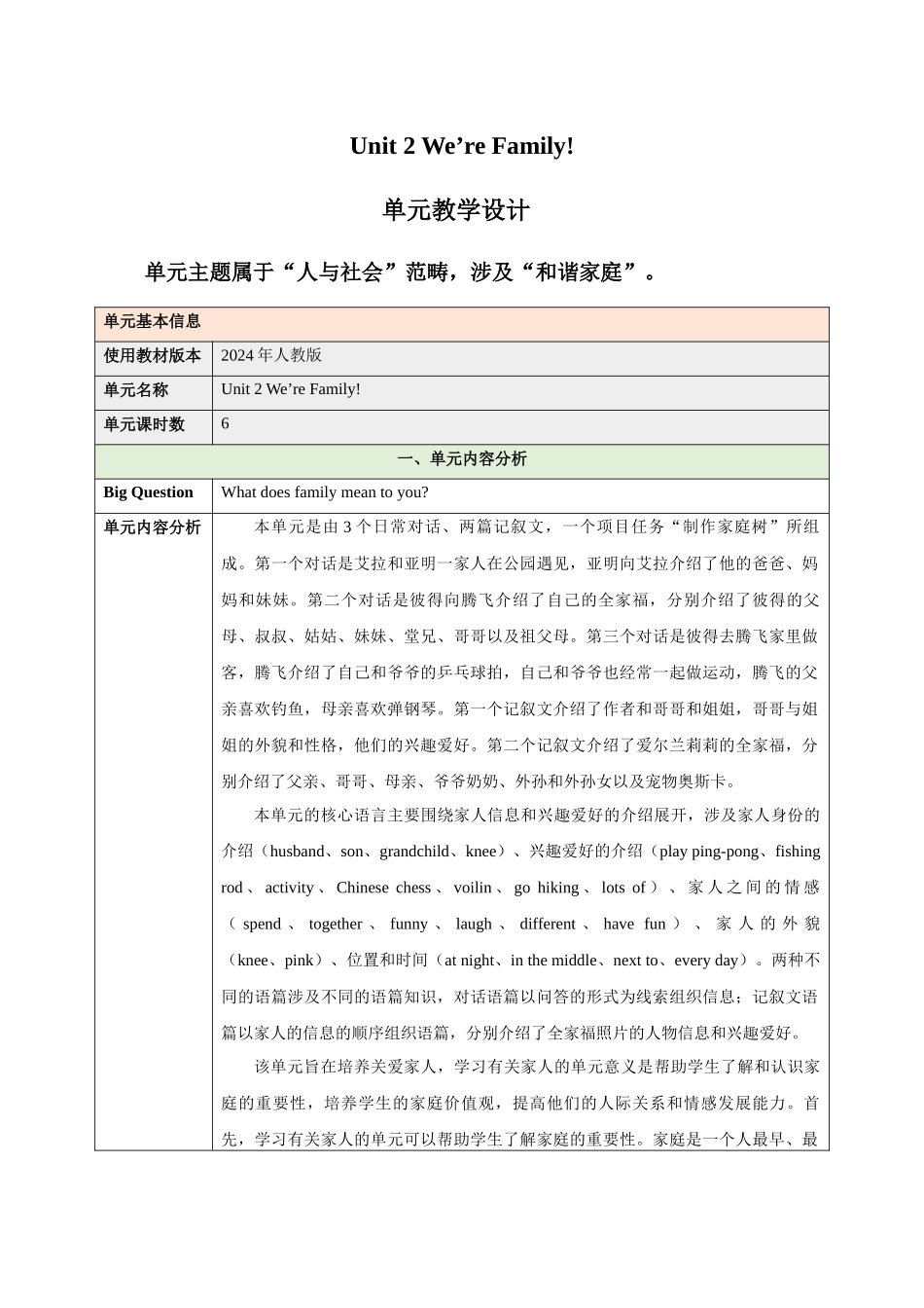 25秋新人教版七年级英语上册-Unit 2 We're Family（大单元教学设计）.docx_第1页