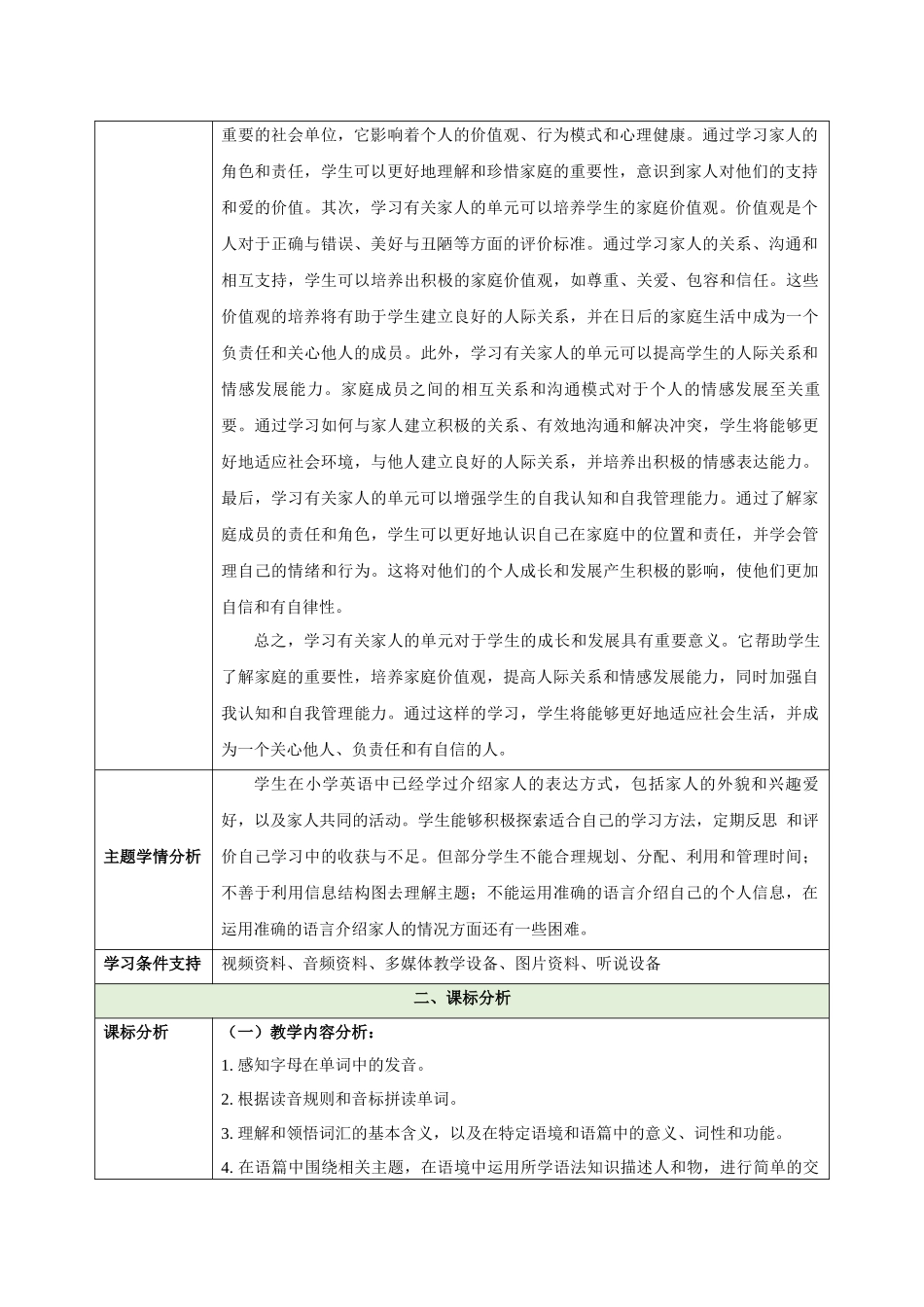 25秋新人教版七年级英语上册-Unit 2 We're Family（大单元教学设计）.docx_第2页