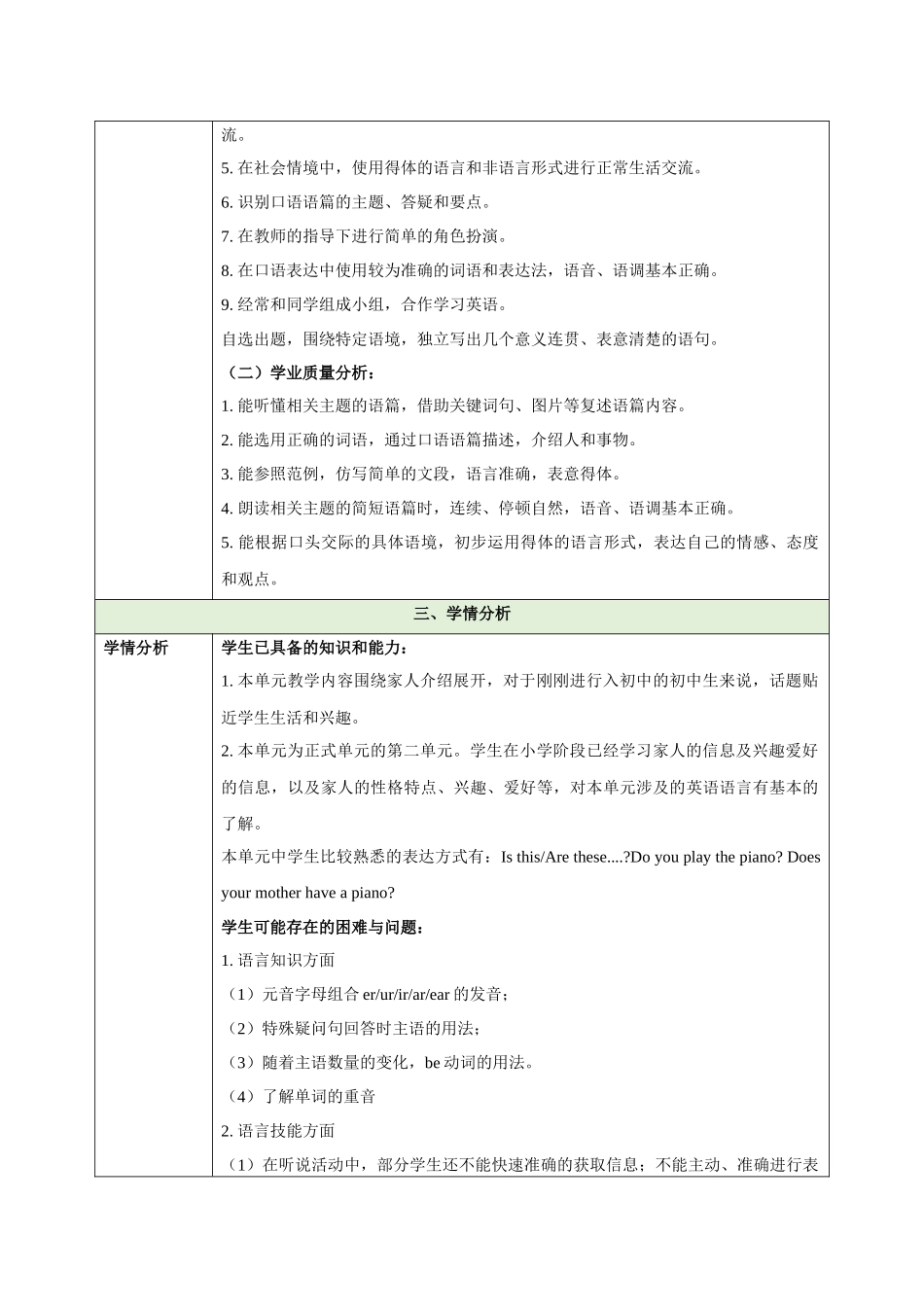 25秋新人教版七年级英语上册-Unit 2 We're Family（大单元教学设计）.docx_第3页
