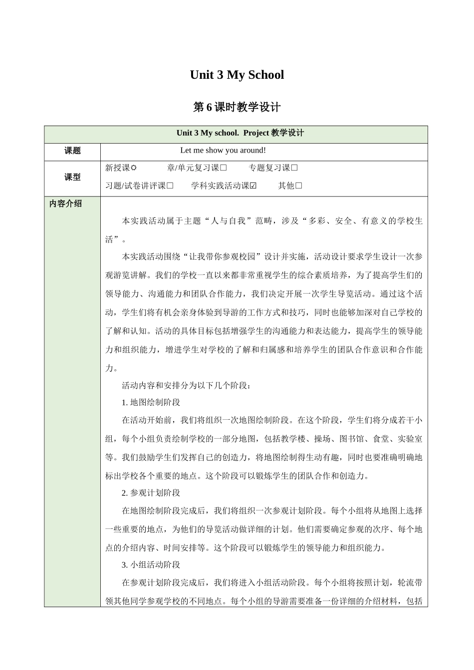 25秋新人教版七年级英语上册Unit 3 My School   Project教案.docx_第1页