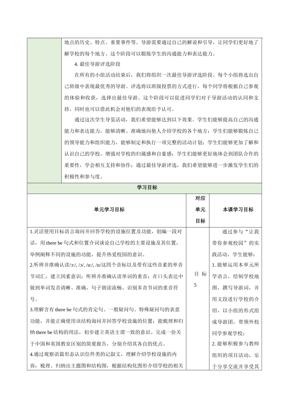 25秋新人教版七年级英语上册Unit 3 My School   Project教案.docx_第2页