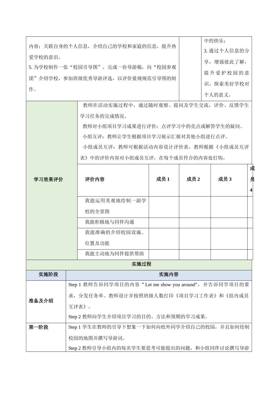 25秋新人教版七年级英语上册Unit 3 My School   Project教案.docx_第3页