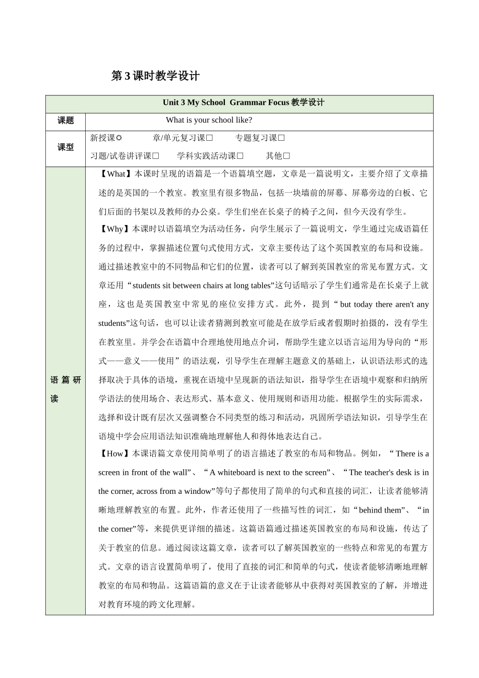 25秋新人教版七年级英语上册Unit 3 My School  Grammar Focus教案.docx_第1页