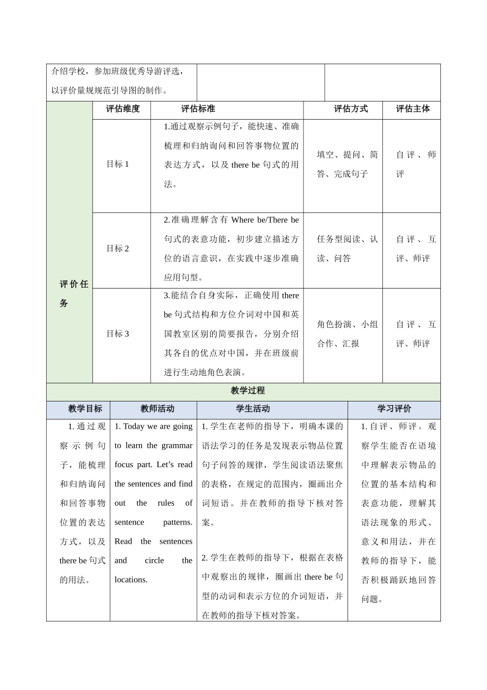 25秋新人教版七年级英语上册Unit 3 My School  Grammar Focus教案.docx_第3页