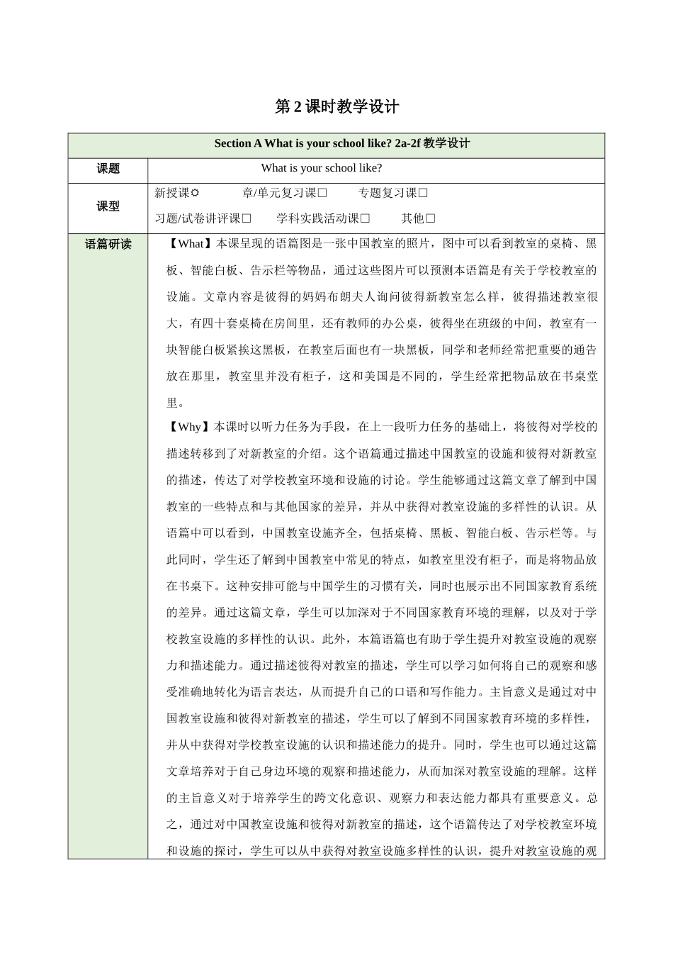 25秋新人教版七年级英语上册Unit 3 My School Section A What is your school like 2a-2f教案.docx_第1页
