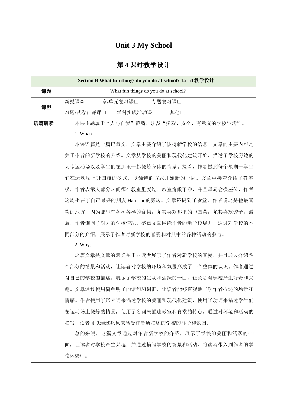 25秋新人教版七年级英语上册Unit 3 My School Section B What fun things do you do at school 1a-1d教案.docx_第1页