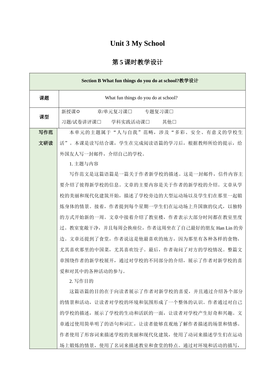 25秋新人教版七年级英语上册Unit 3 My School Section B What fun things do you do at school教案.docx_第1页