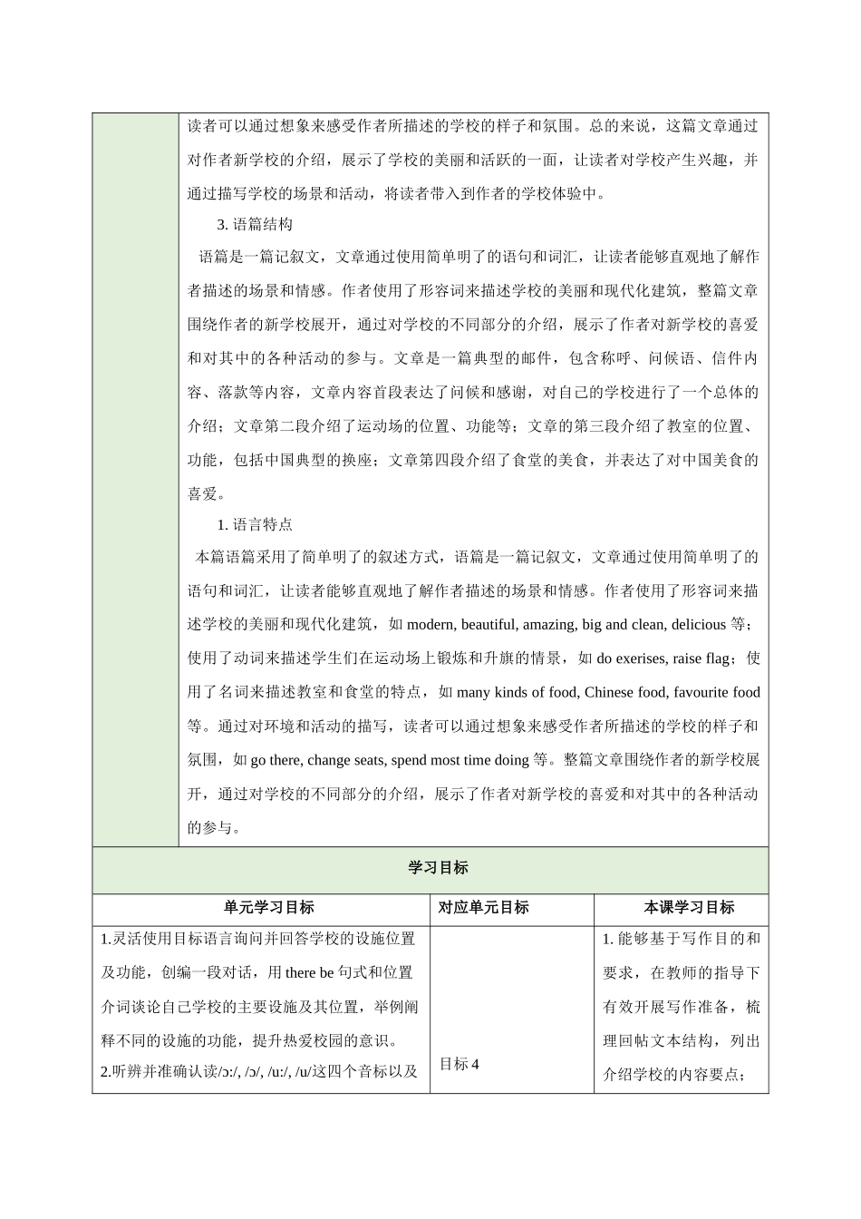 25秋新人教版七年级英语上册Unit 3 My School Section B What fun things do you do at school教案.docx_第2页