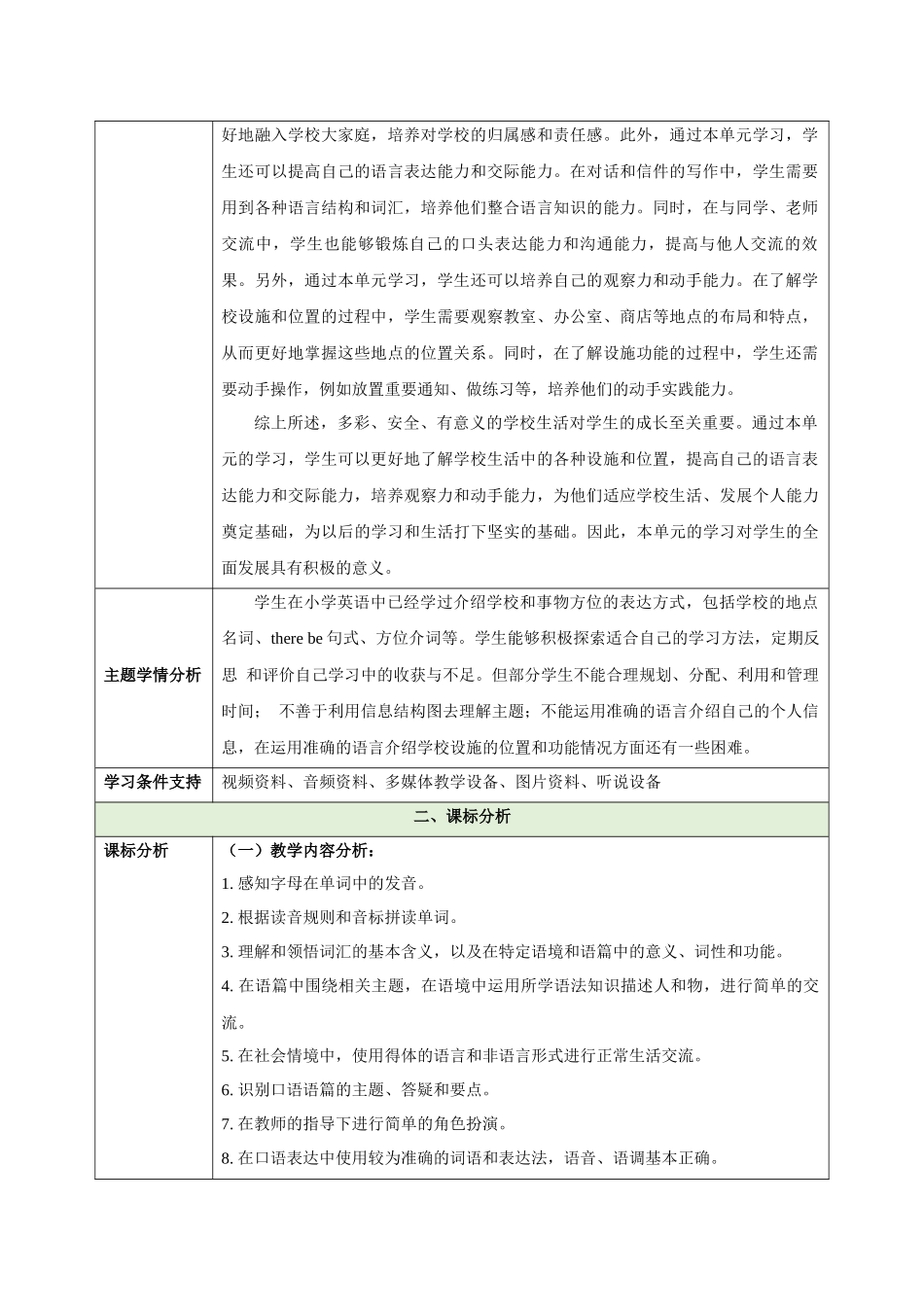 25秋新人教版七年级英语上册Unit 3 My School（dadanyuanjiaoxuesheji）单元教学设计.docx_第2页