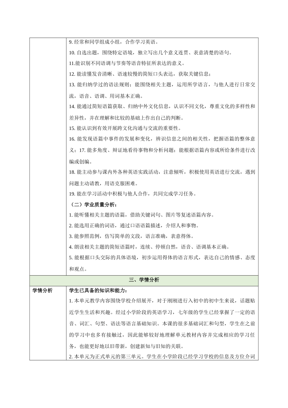25秋新人教版七年级英语上册-Unit 3 My School（大单元教学设计）.docx_第3页