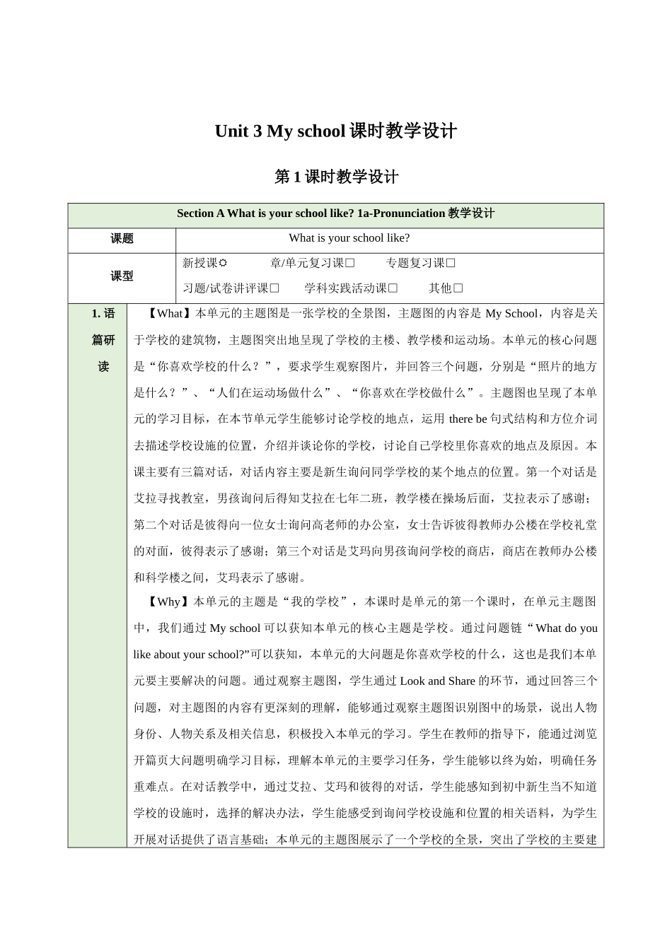 25秋新人教版七年级英语上册Unit 3 Section A 1a-Pronunciation教案.docx_第1页