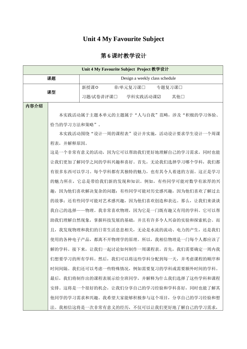 25秋新人教版七年级英语上册Unit 4 My Favourite Subject  Project教案.docx_第1页