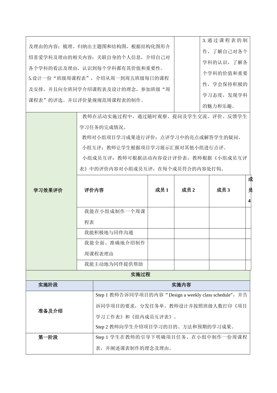 25秋新人教版七年级英语上册Unit 4 My Favourite Subject  Project教案.docx_第3页