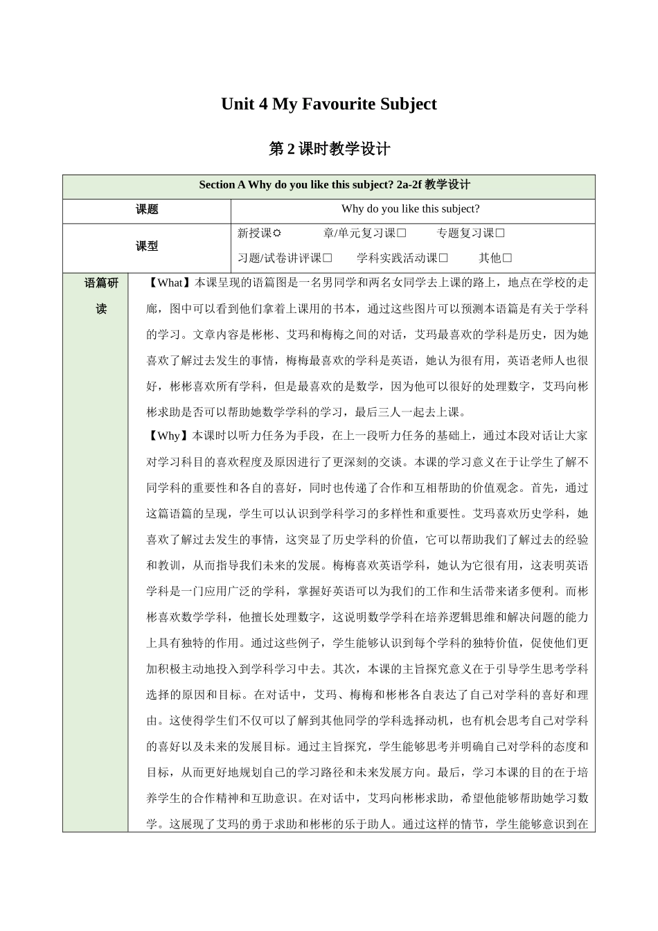 25秋新人教版七年级英语上册Unit 4 My Favourite Subject Section A Why do you like this subject 2a-2f教案.docx_第1页