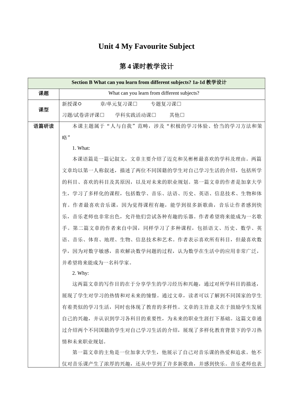 25秋新人教版七年级英语上册Unit 4 My Favourite Subject Section B 1a-1d教案.docx_第1页