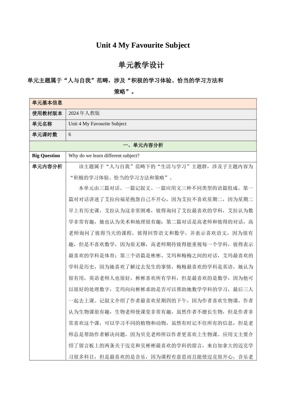 25秋新人教版七年级英语上册Unit 4 My Favourite Subject（大单元教案）.docx_第1页