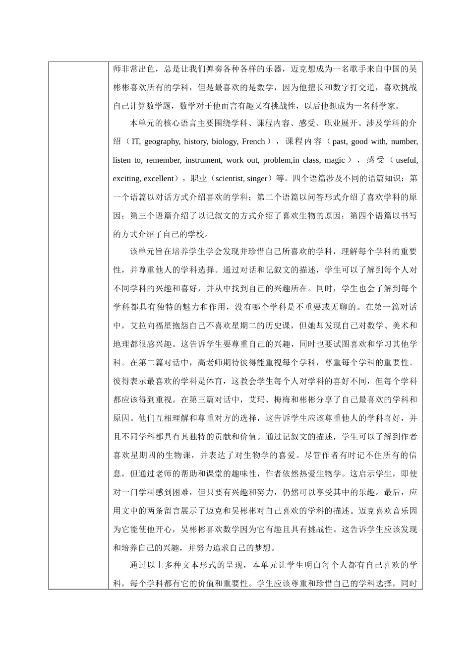 25秋新人教版七年级英语上册Unit 4 My Favourite Subject（大单元教案）.docx_第2页