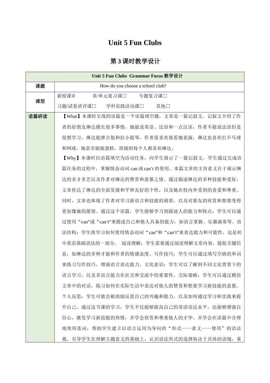 25秋新人教版七年级英语上册Unit 5 Fun Clubs  Grammar Focus教案.docx_第1页