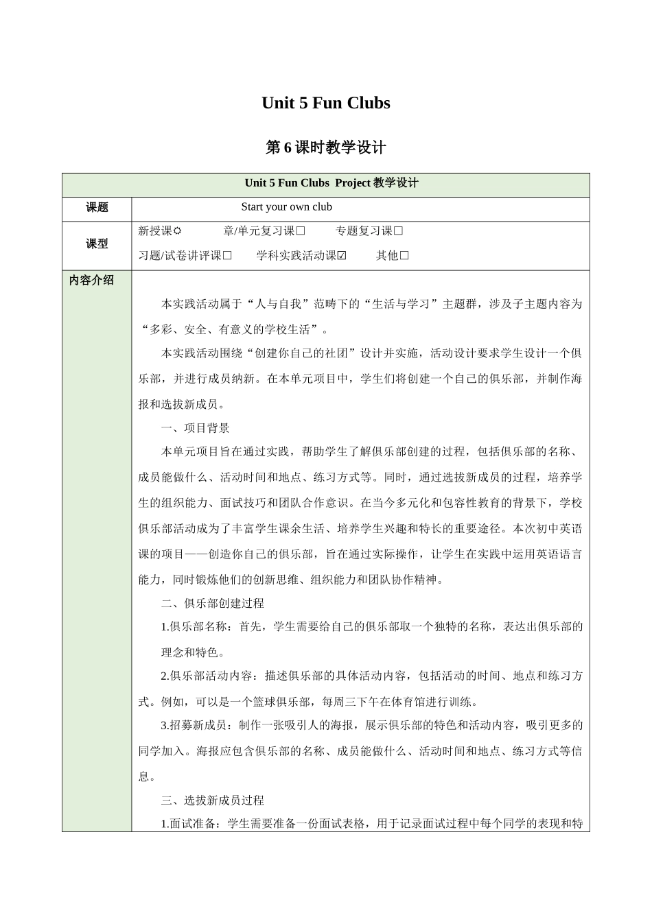 25秋新人教版七年级英语上册Unit 5 Fun Clubs  Project教案.docx_第1页