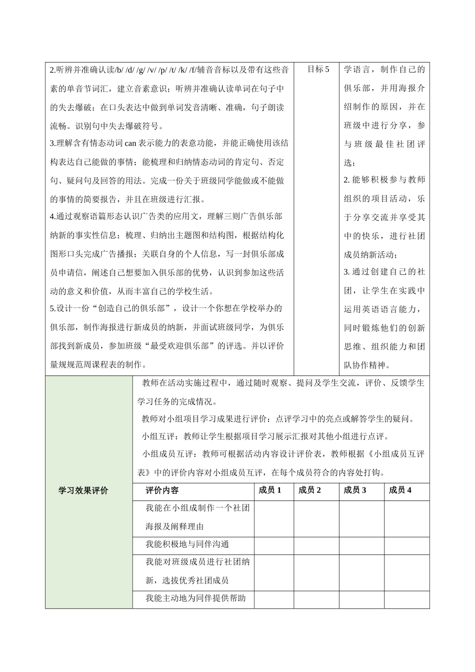 25秋新人教版七年级英语上册Unit 5 Fun Clubs  Project教案.docx_第3页