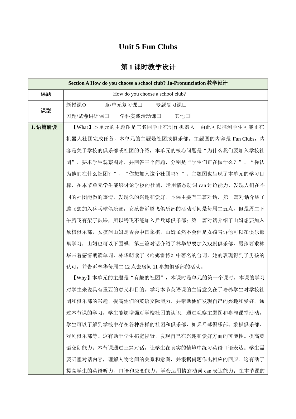 25秋新人教版七年级英语上册Unit 5 Fun Clubs Section A How do you choose a school club 1a-Pronunciation教案.docx_第1页