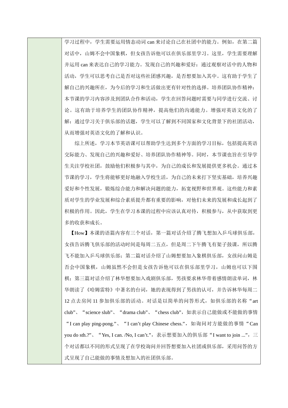25秋新人教版七年级英语上册Unit 5 Fun Clubs Section A How do you choose a school club 1a-Pronunciation教案.docx_第2页